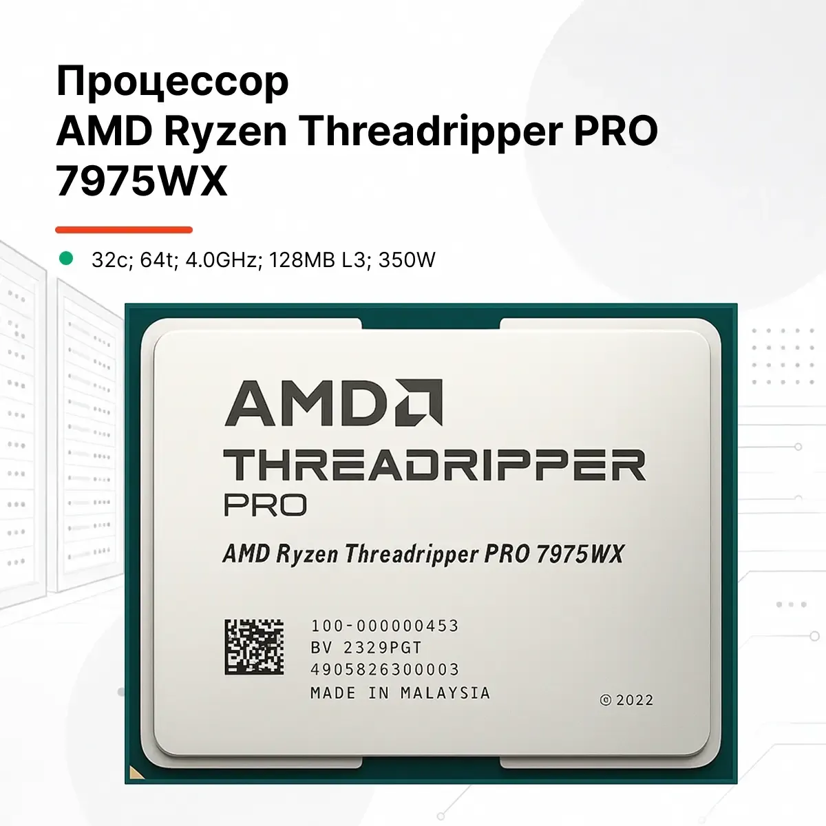 Amd ryzen threadripper pro 7975wx