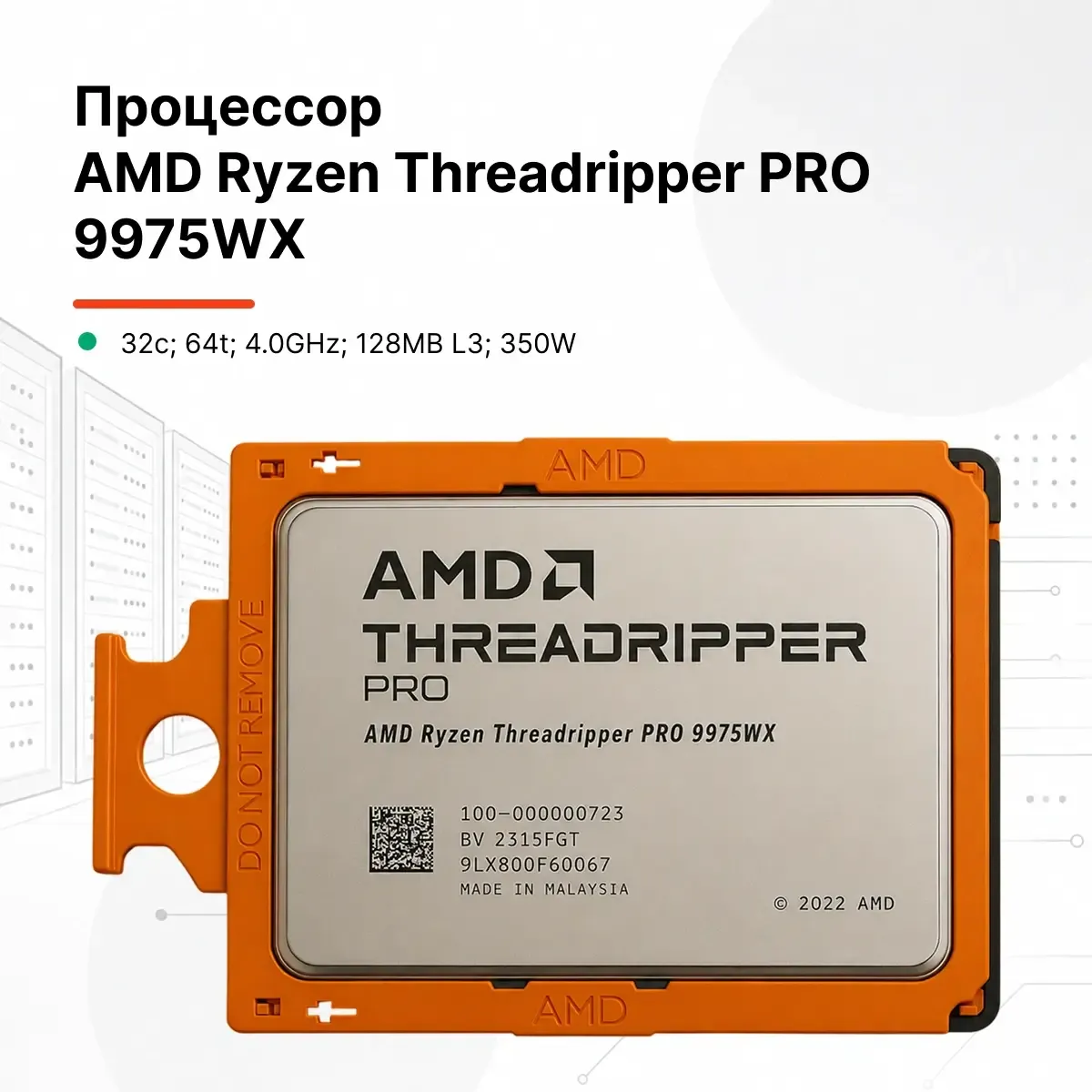 Amd ryzen threadripper pro 9975wx