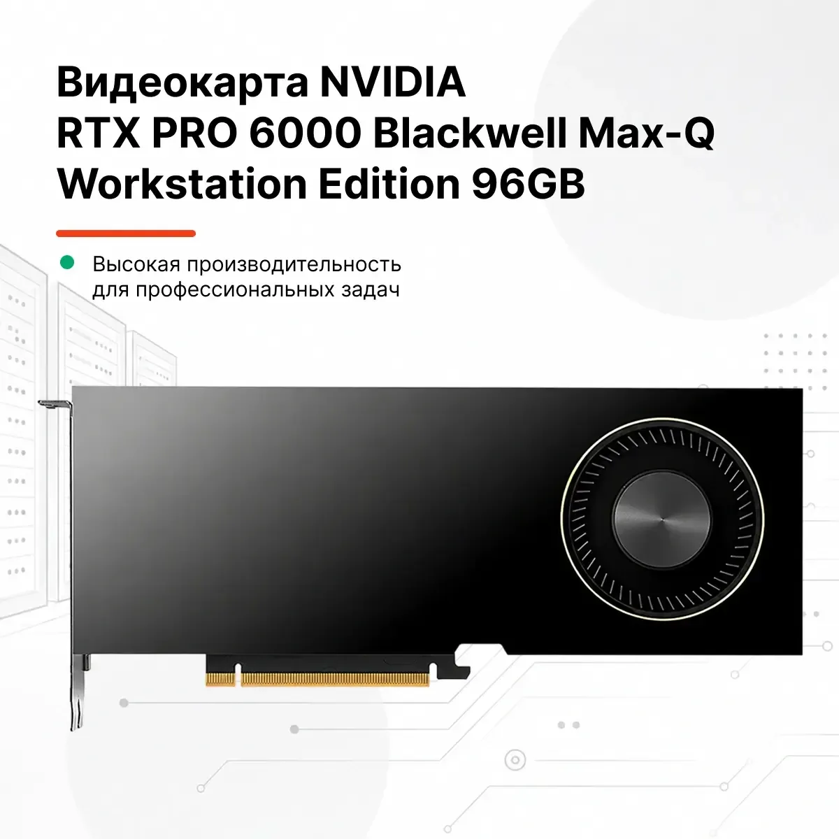 Nvidia rtx pro 6000 blackwell max q workstation edition 96gb