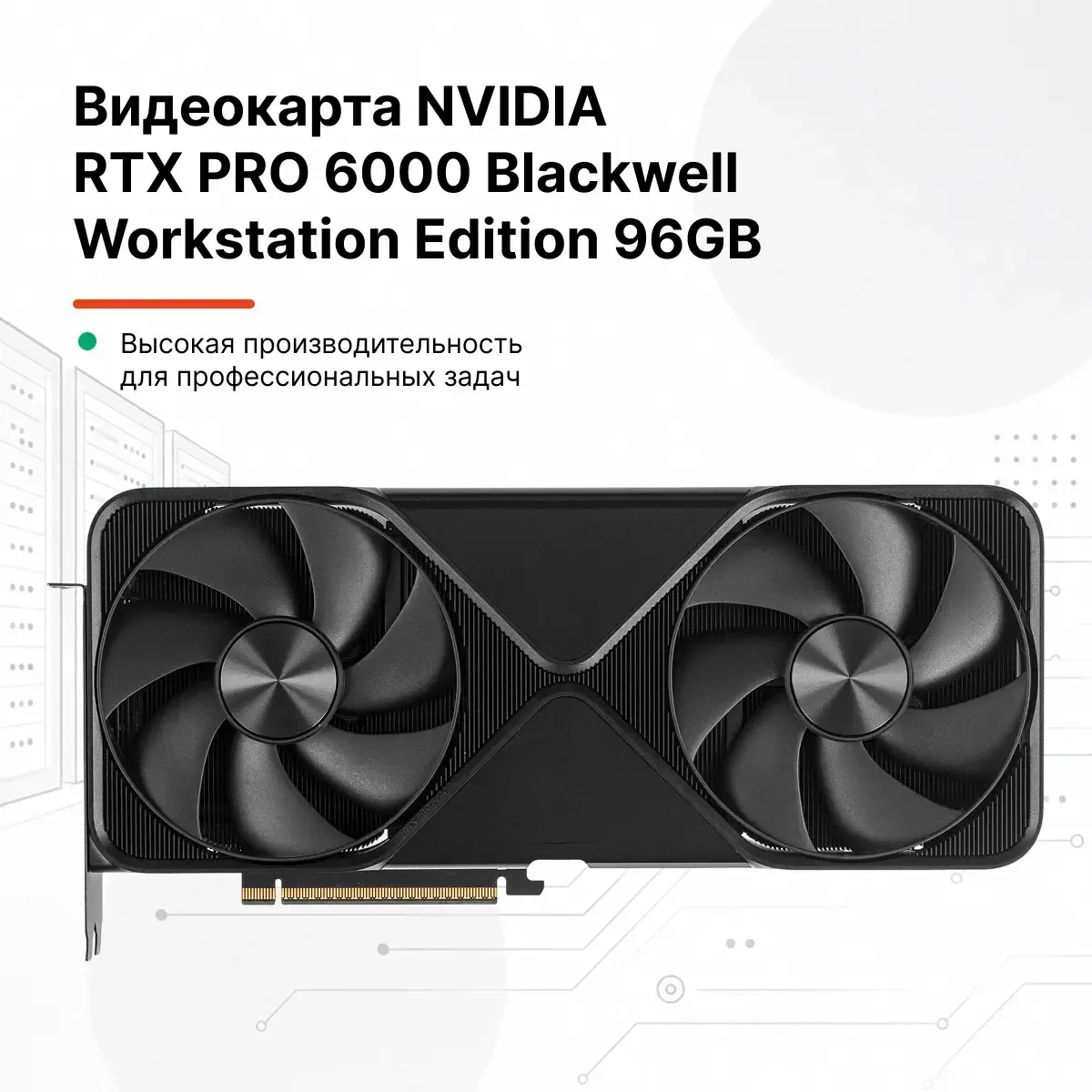 Nvidia rtx pro 6000 blackwell workstation edition 96gb